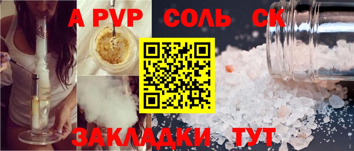 Альфа ПВП мука Азов