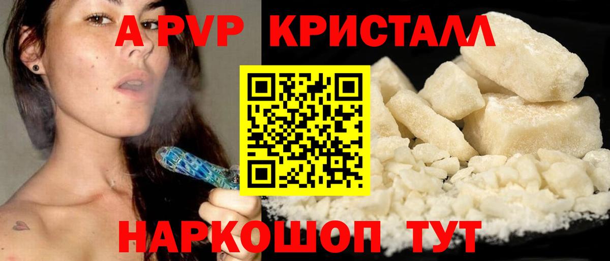 Alpha PVP Crystall  где можно купить   Азов  Вход с VPN 