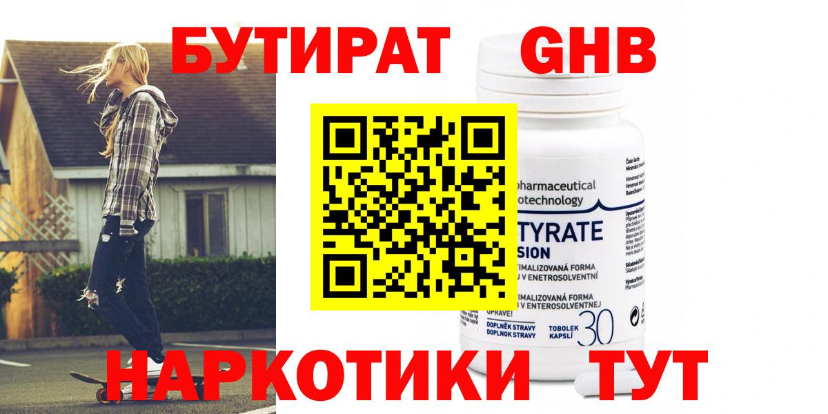 Бутират жидкий экстази  Вход с VPN  БУТИРАТ  Азов 
