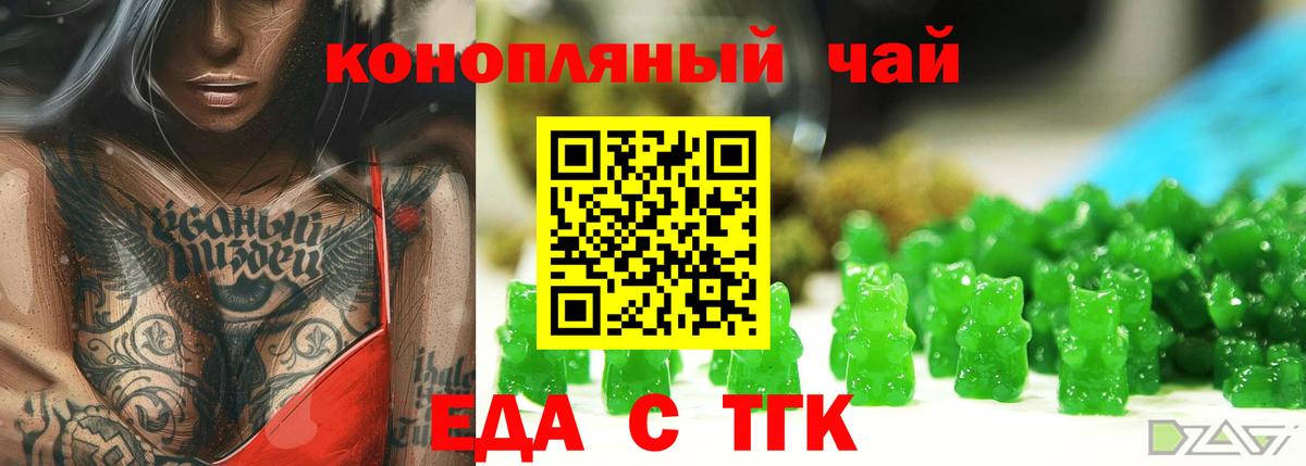 Еда ТГК марихуана Азов