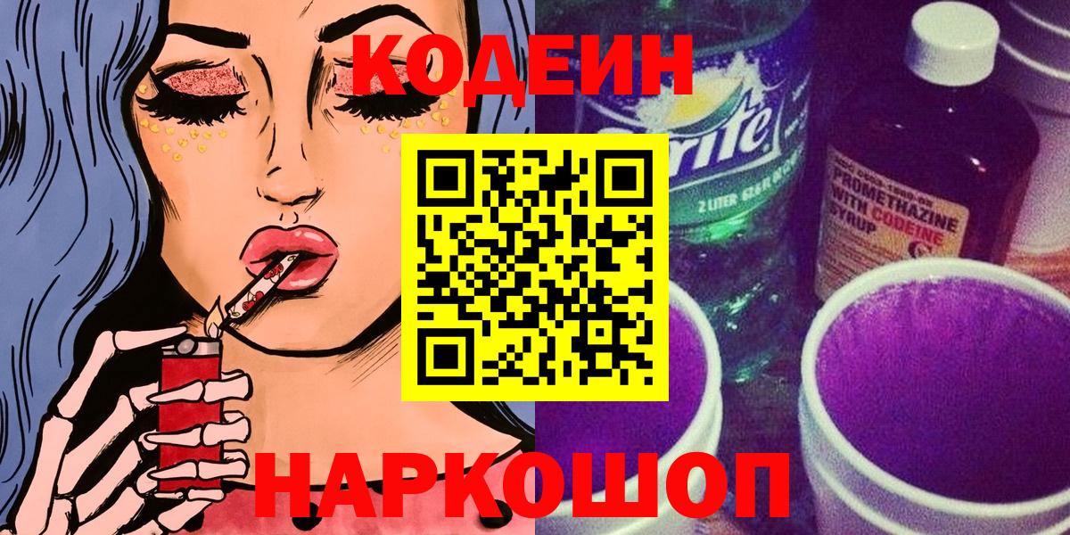 Азов  Кодеин напиток Lean (лин)  Вход с VPN  Codein напиток Lean (лин) 