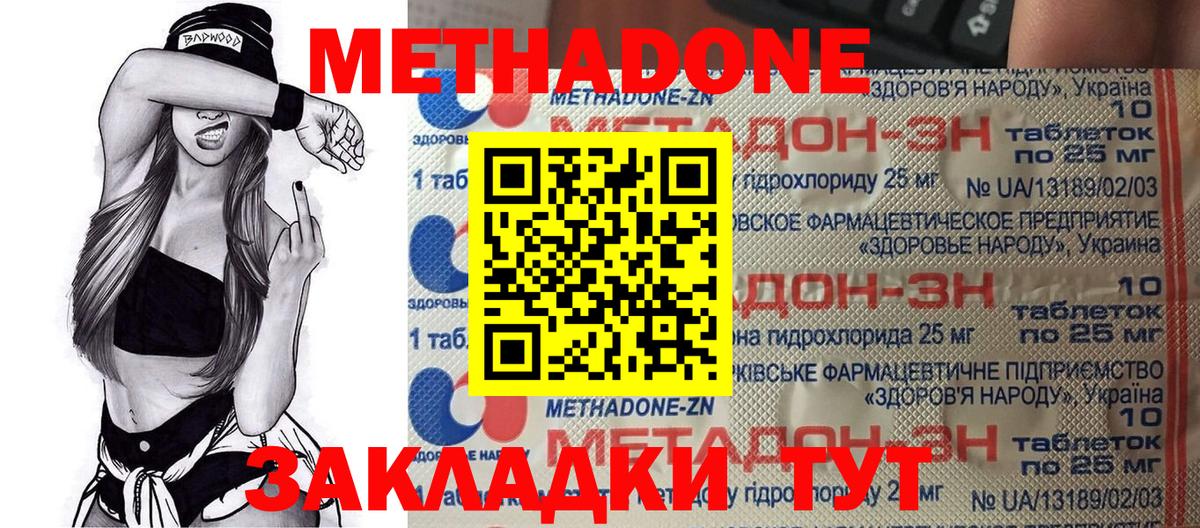 Метадон methadone  Метадон methadone  Вход с VPN  Азов 